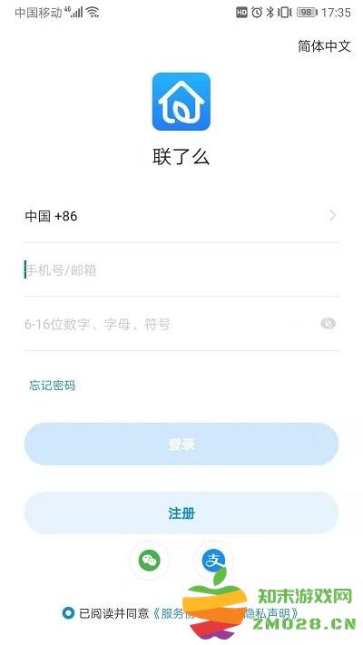联了么app v1.18.34.129250512_230815 安卓版 1