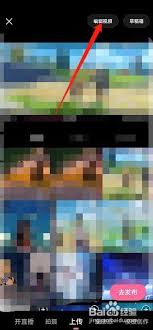 如何在哔哩哔哩视频发布过程中添加和设置主题，提升观看体验