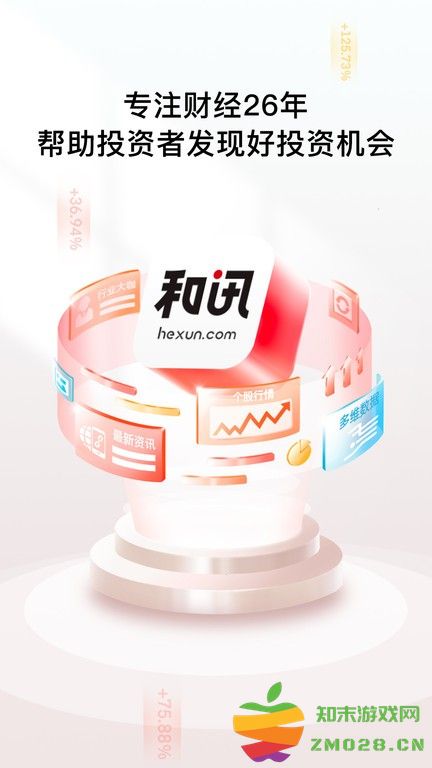 和讯财经app官方版 v8.7.2 安卓最新版 0