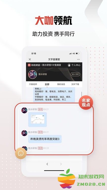 和讯财经app官方版 v8.7.2 安卓最新版 2