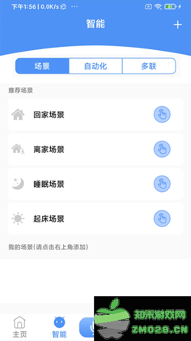 龙桥华智能家居下载