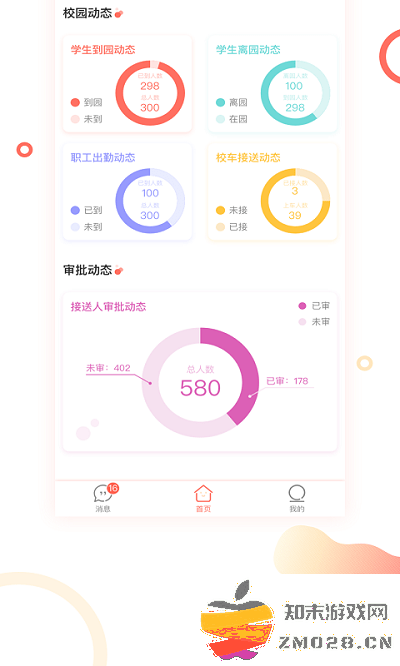葱米园长最新版 v4.9.10.003 安卓版 2