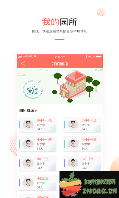 葱米园长最新版 v4.9.10.003 安卓版 0