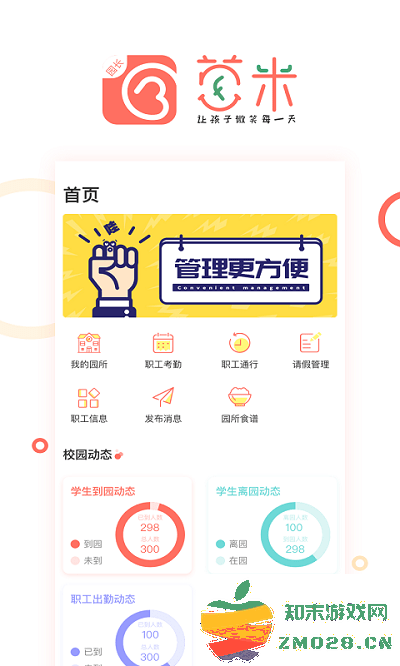 葱米园长最新版 v4.9.10.003 安卓版 3