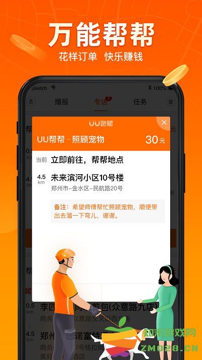 uu跑腿跑男端最新版本 v5.2.3.0 安卓官方版 2