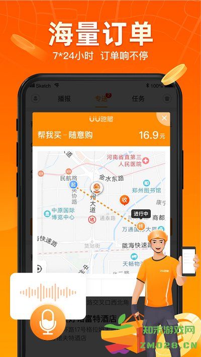 uu跑腿跑男端最新版本 v5.2.3.0 安卓官方版 4
