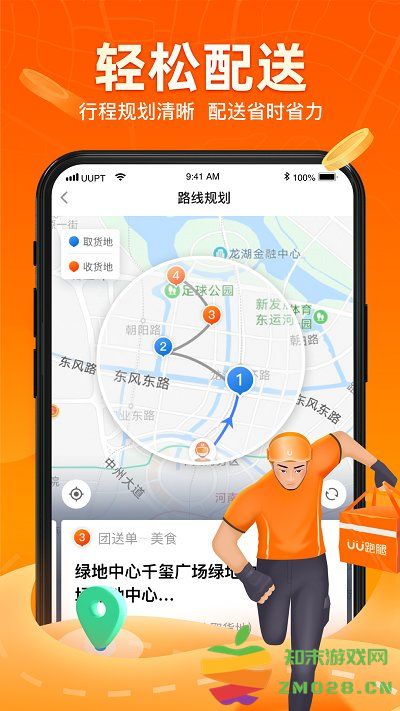 uu跑腿跑男端最新版本 v5.2.3.0 安卓官方版 3