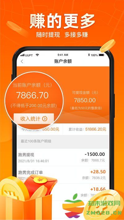 uu跑腿跑男端最新版本 v5.2.3.0 安卓官方版 1