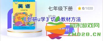 如何通过外研u学平台成功激活您的图书资源并充分利用其学习功能