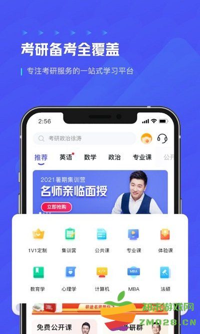 研途考研客户端 v5.8.0 安卓版 1