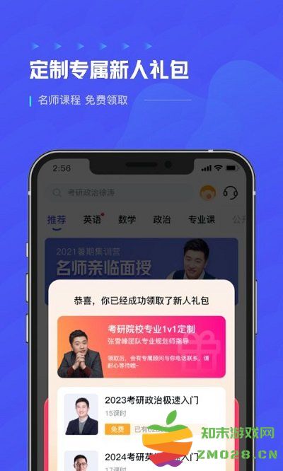 研途考研客户端 v5.8.0 安卓版 3