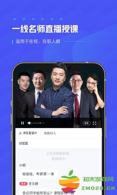 研途考研客户端 v5.8.0 安卓版 2