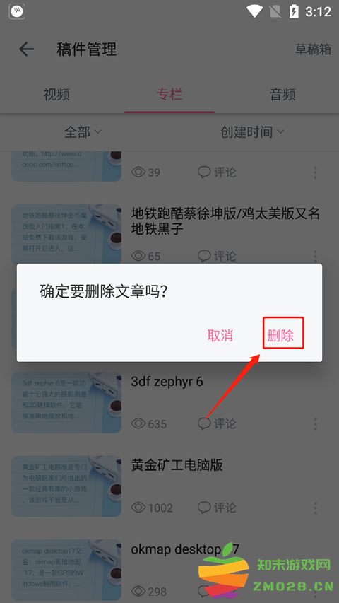 哔哩哔哩32位怎么删除自己发的动态