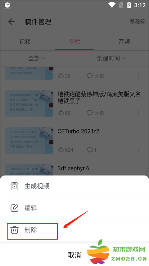 哔哩哔哩32位怎么删除自己发的动态