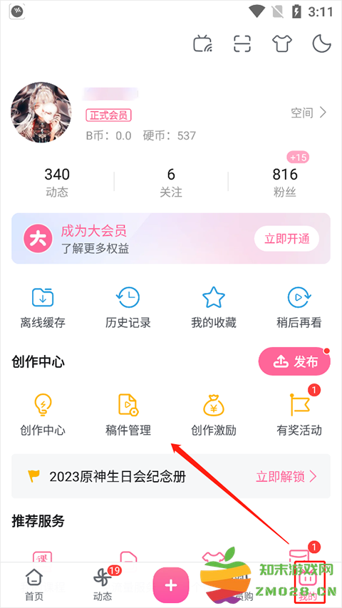 哔哩哔哩32位怎么删除自己发的动态