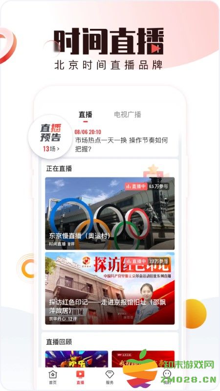 北京时间官方版 v10.5.1 安卓最新版 1