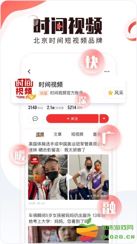 北京时间官方版 v10.5.1 安卓最新版 3