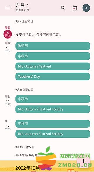 谷歌日历手机版添加农历教程