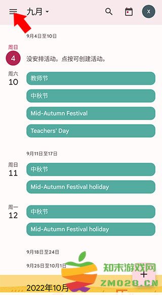 谷歌日历手机版添加农历教程