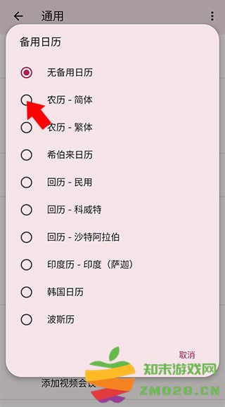 谷歌日历手机版添加农历教程
