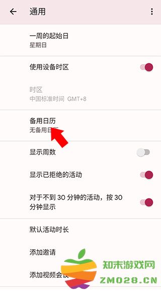 谷歌日历手机版添加农历教程
