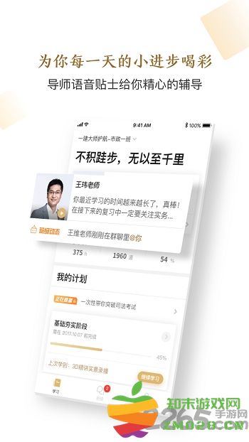 精进学堂软件官方版 v3.12.4 安卓手机版 0