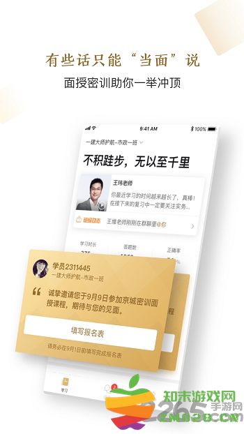 精进学堂软件官方版 v3.12.4 安卓手机版 2