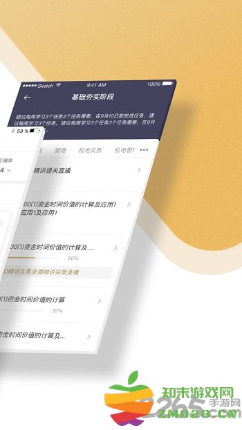精进学堂软件官方版 v3.12.4 安卓手机版 3