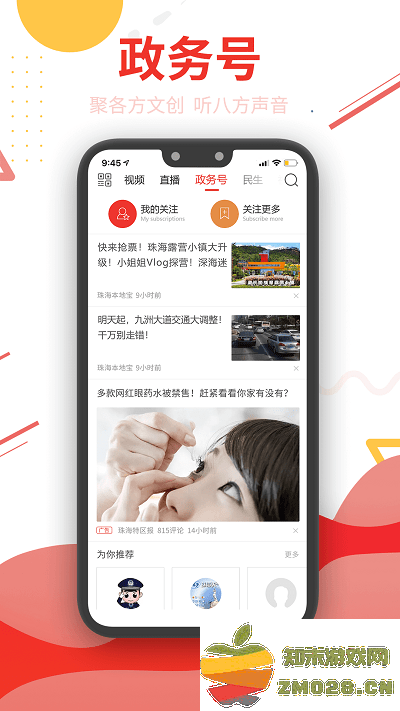 珠海特报app下载