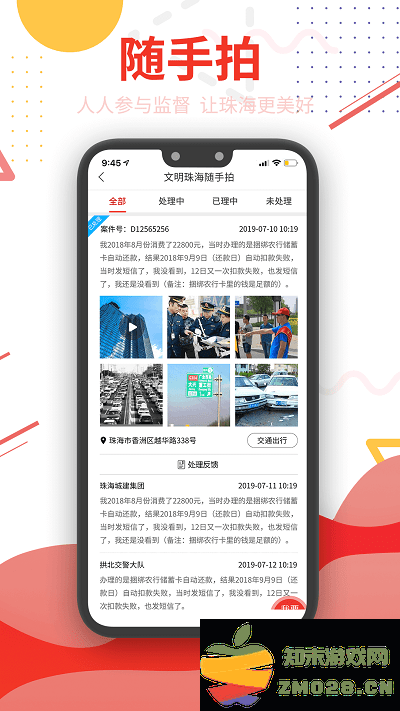 珠海特报官方版(改名观海融媒) v6.0.2 安卓版 1
