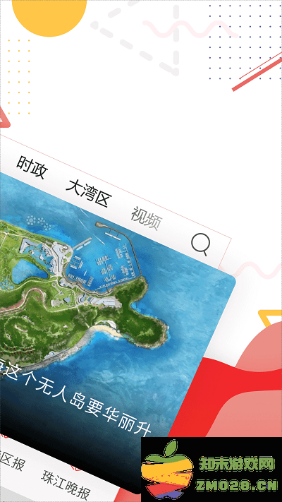 珠海特报官方版(改名观海融媒) v6.0.2 安卓版 0