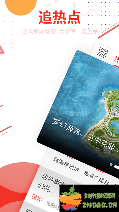 珠海特报官方版(改名观海融媒) v6.0.2 安卓版 3