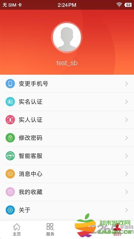 吉林智慧人社网上办事大厅app v1.0.21 安卓最新版本 2
