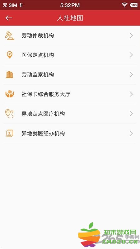 吉林智慧人社网上办事大厅app v1.0.21 安卓最新版本 1