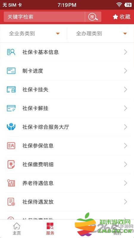 吉林智慧人社网上办事大厅app v1.0.21 安卓最新版本 0