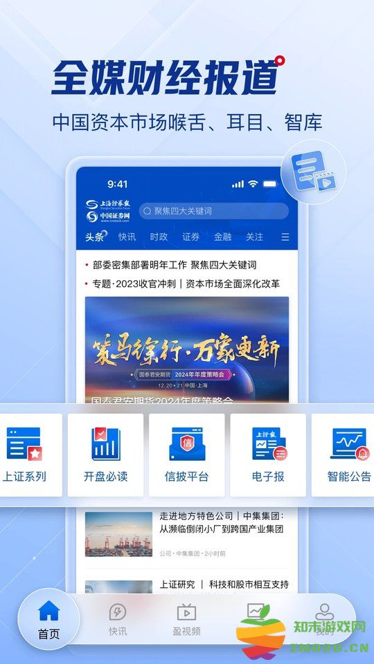 上海证券报官方电子版 v3.0.6 安卓手机版 0