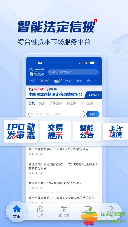 上海证券报官方电子版 v3.0.6 安卓手机版 3