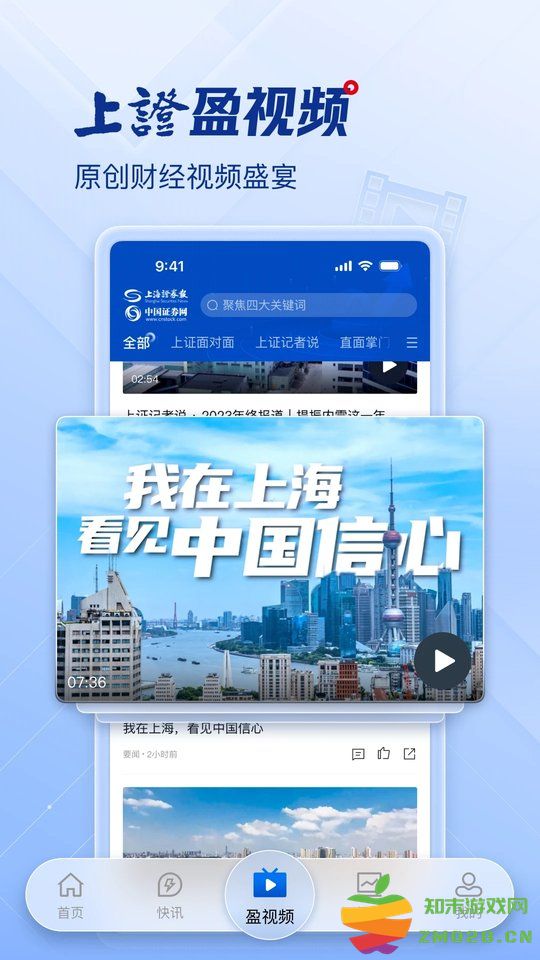 上海证券报官方电子版 v3.0.6 安卓手机版 2