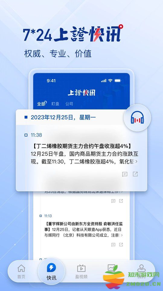 上海证券报官方电子版 v3.0.6 安卓手机版 1
