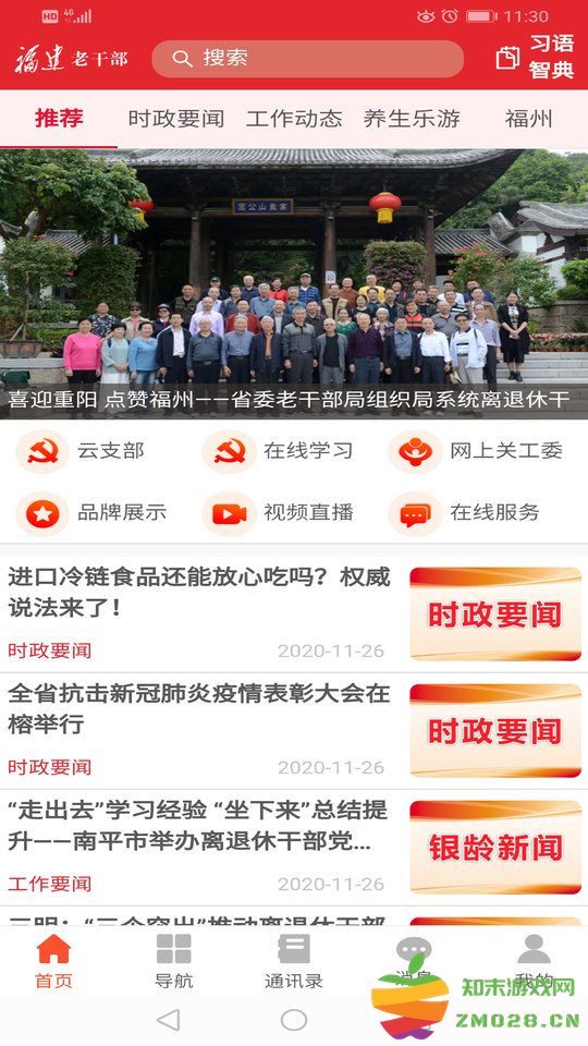 福建老干部官方版 v2.4.5 安卓版 0