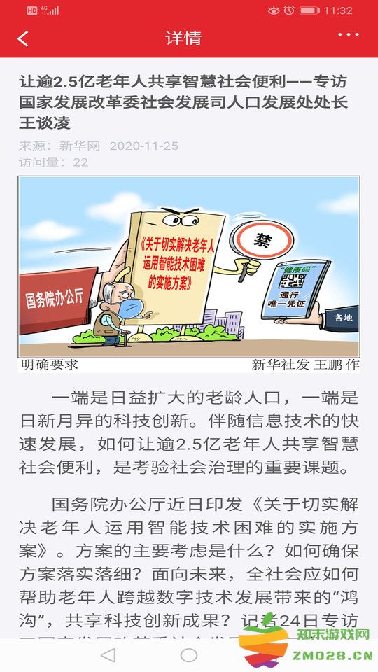 福建老干部官方版 v2.4.5 安卓版 2