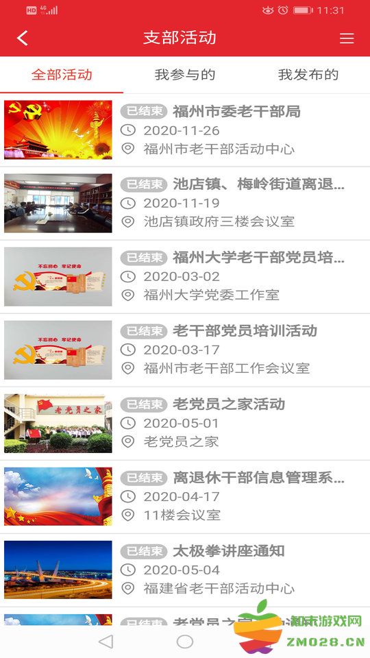 福建老干部官方版 v2.4.5 安卓版 3