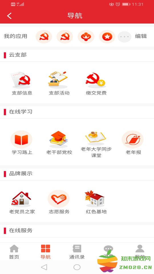 福建老干部官方版 v2.4.5 安卓版 4