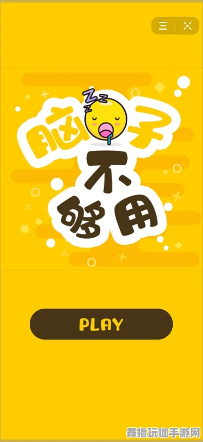 抖音小游戏-脑机接口游戏-S2赛季专属