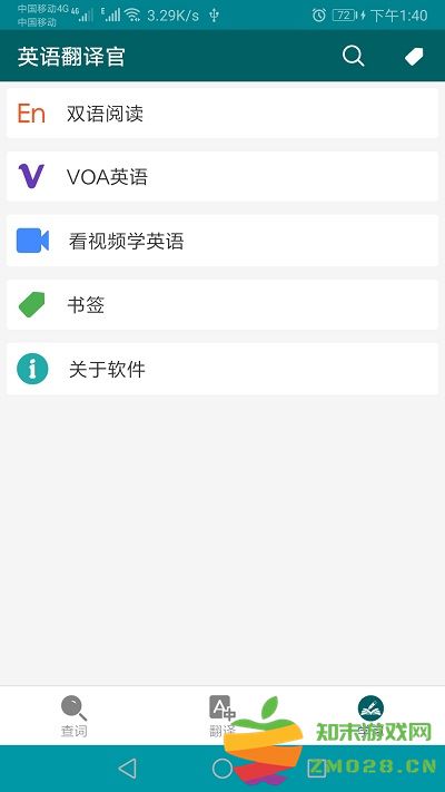 英语翻译官软件 v30.79 安卓最新版 1