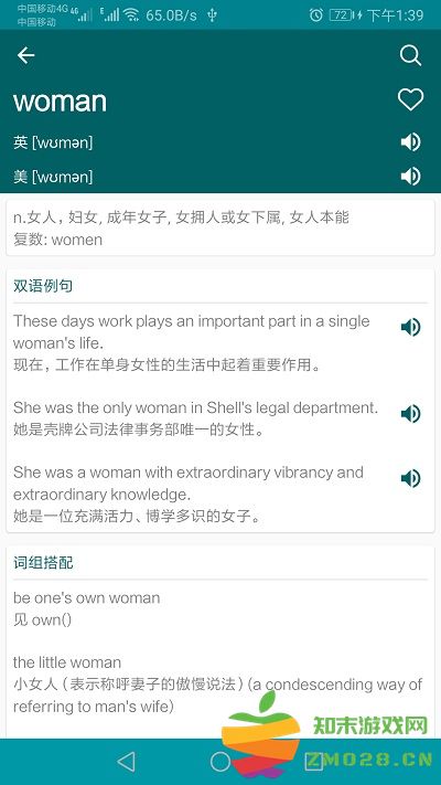 英语翻译官软件 v30.79 安卓最新版 3