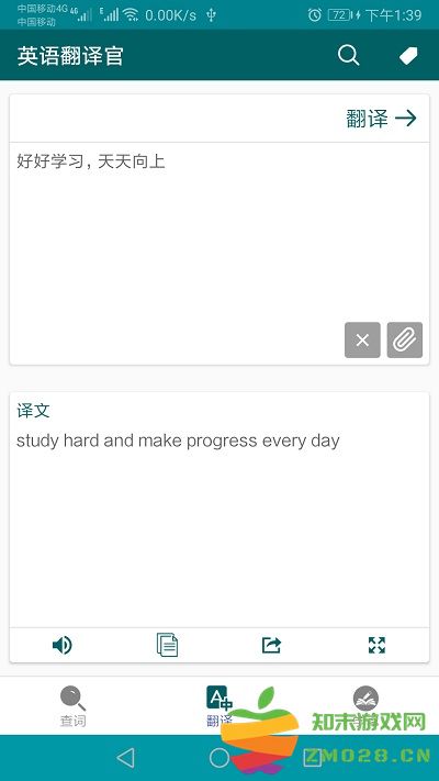 英语翻译官软件 v30.79 安卓最新版 2