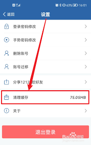 如何有效清理交管12123应用程序的缓存以提升使用体验和操作流畅度