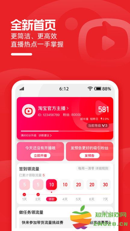 淘宝直播主播工作台(改名淘宝主播) v4.73.0 安卓最新版 0