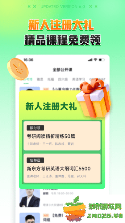 新东方大学考试官方版(改名新东方在线) v7.7.8 安卓最新版 1